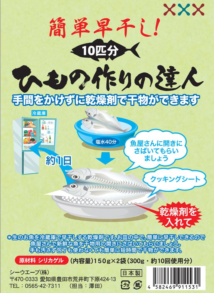 楽天市場 干物ができる乾燥剤 １０回 匹 分 １個 送料３９０円 備長炭 七輪 しちりん 角 焼き網 網 卓上 ひもの 干物 サケ キンメ マダイ アジ のどぐろ タラバ 松葉カニ 干物ネット 干物ギフト 干物セット 備長炭 コンロ バーベキューコンロ 珠洲 臭いナイ