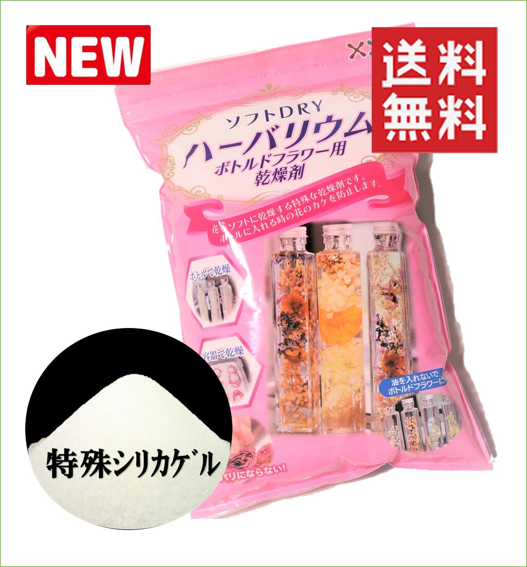 楽天市場】花の保存用乾燥剤（ シリカゲル 白青混合）【１００ｇ】×【１袋】【送料２００円】ドライフラワー用シリカゲル ドライフラワー ハーバリウム  ガラスケース 乾燥剤 押し花 押し花シート ♯ドライフラワー ボトルフラワー ドライフラワー乾燥剤 ドライフラワー ...