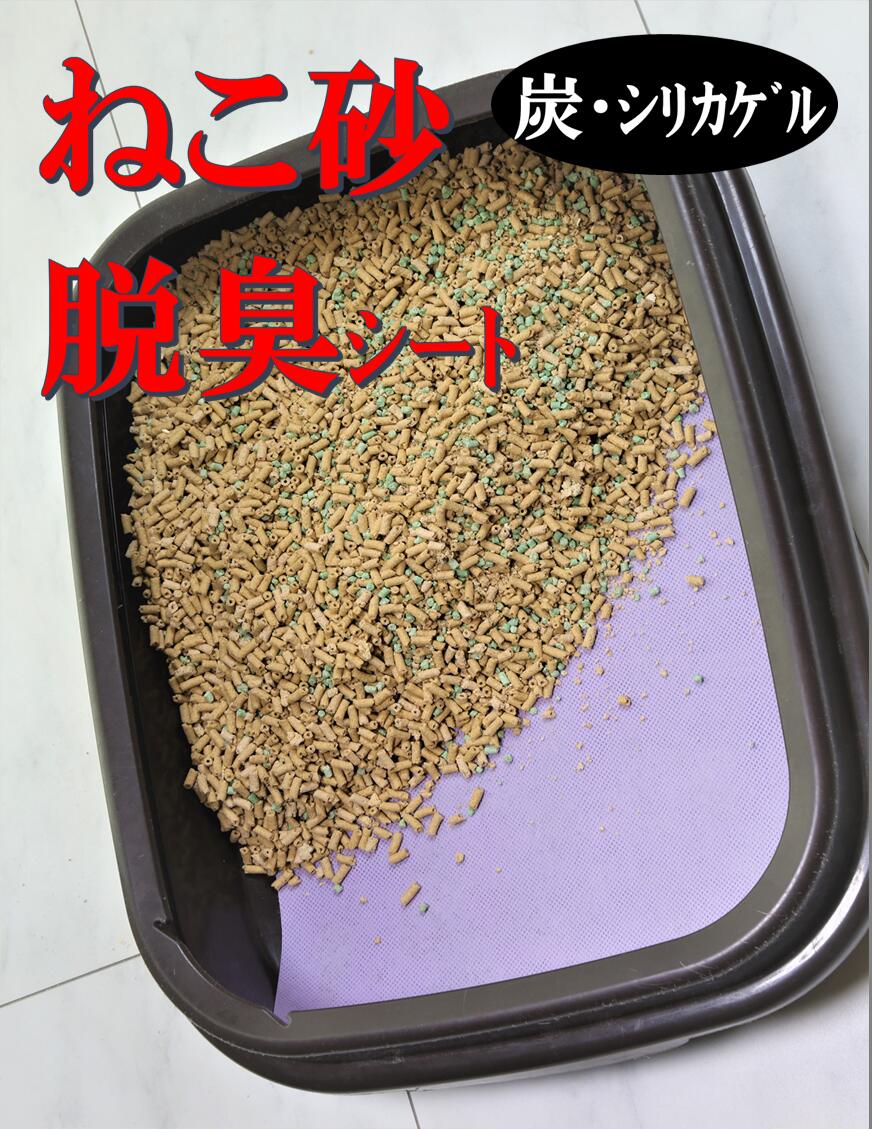 楽天市場 猫砂用脱臭シート ｍ ５０ ４５cm ２枚セット ３個 送料５２０円 猫 ねこ用消臭剤 ねこ砂 猫砂 猫用サークル ねこのトイレ ねこのベッド 猫用 猫用キャリーバッグ キャットタワー 猫用消臭剤 猫のトイレ用 猫用シーツ 猫のゲージ ねこじゃらし ね