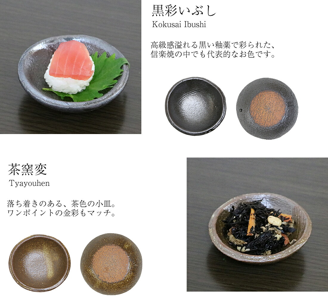 信楽焼の小皿・2