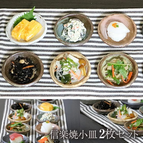 信楽焼の小皿・1
