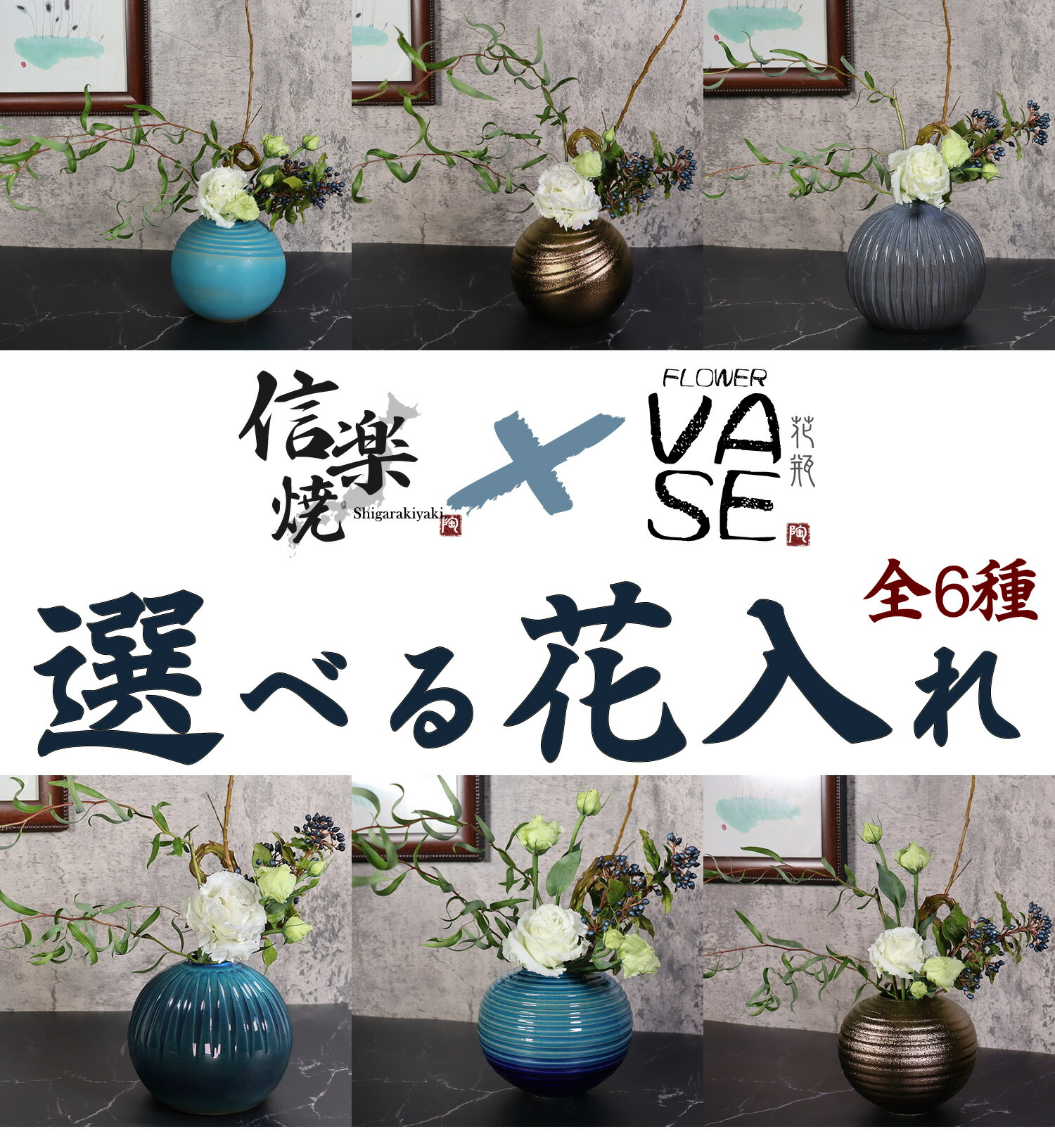 信楽　釘彫花瓶 楽天市場】【今だけ限定8%OFFクーポン配布中】信楽焼 線彫丸花瓶