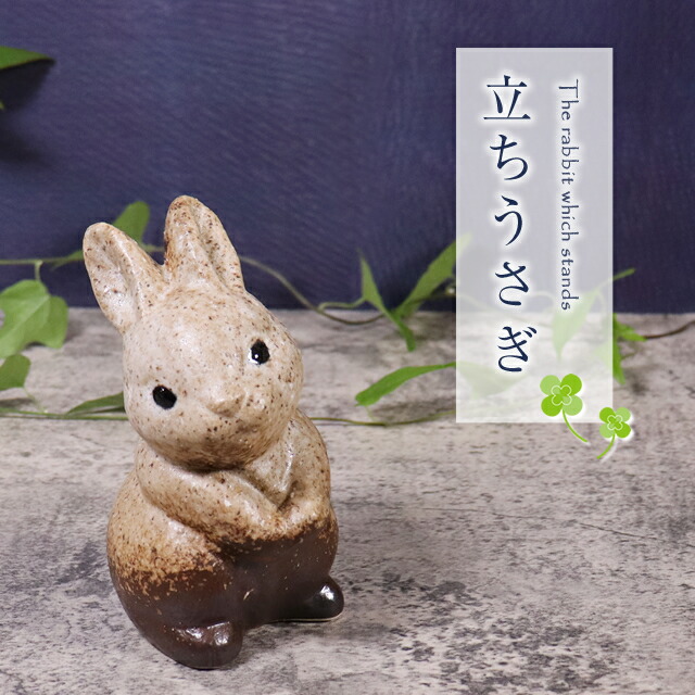 【美品】ウサギ　兎　白兎　陶器　置物　インテリア　工芸品　美術品　A2932 楽天市場】うさぎ 置物 かわいい置物 小物 インテリア 陶磁器