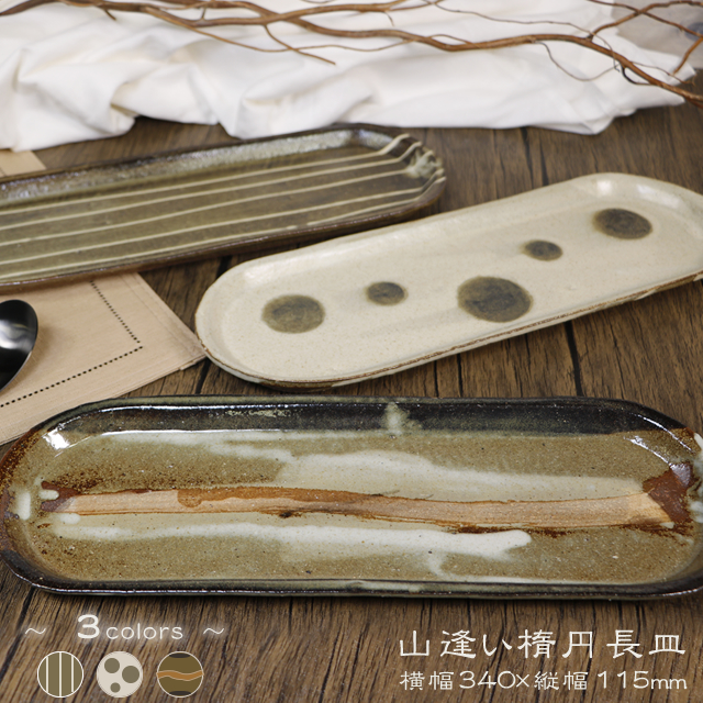 信楽焼 長皿 澤克典】信楽長方皿 23×15cm – うつわ御結