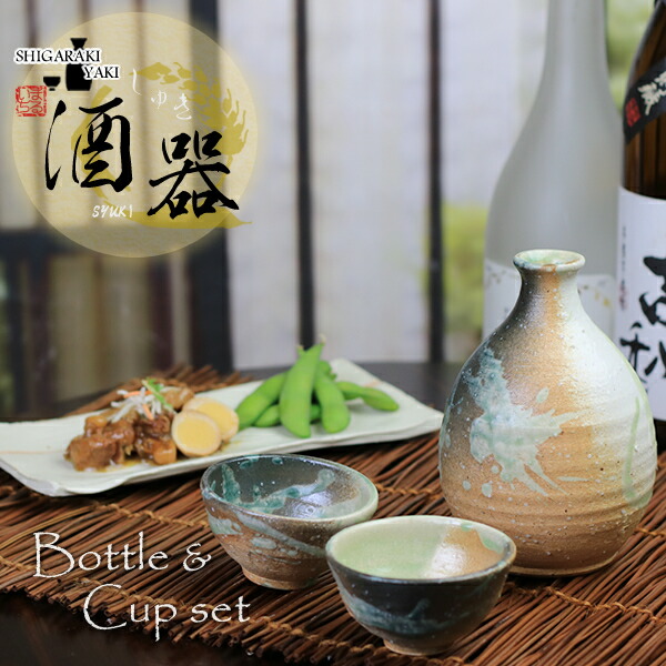 【ポイント5倍】信楽焼 和風 おしゃれ 酒器セット 徳利 冷酒器 陶器 酒器揃え 還暦祝い 父 おしゃれ ぐい呑みセット 和食器 日本製 片口 おちょこ カップ 食器 お酒 焼酎 焼き物 注器 白民芸酒器セット w918-12