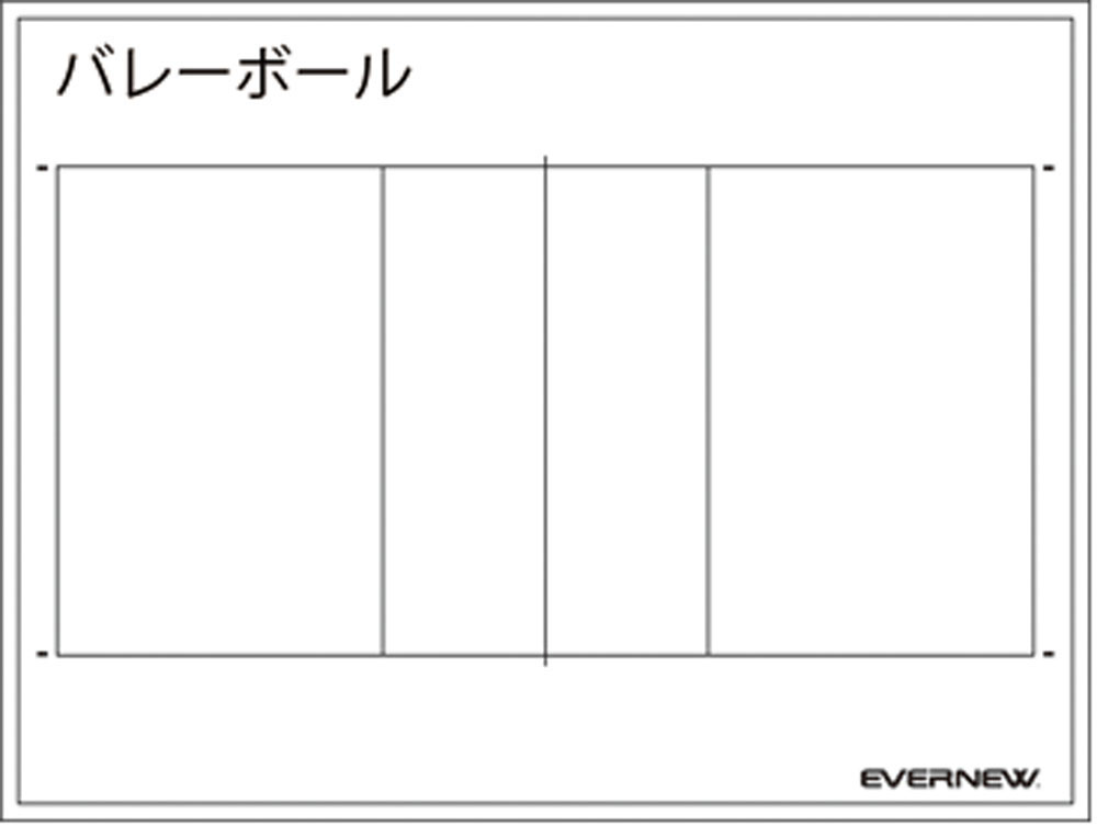 【送料無料】エバニュー EKU509 3 作戦板１２００Ｆ バレー EVERNEW