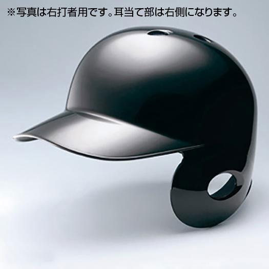 楽天市場】ミズノ 少年硬式用ヘルメット(両耳付打者用／野球