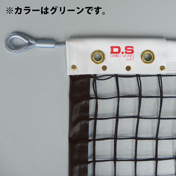 【送料無料】ダンノ 硬式テニスネット（上部ダブルネット） （スーパーアラミド１７６） グリーン DANNO D6102G
