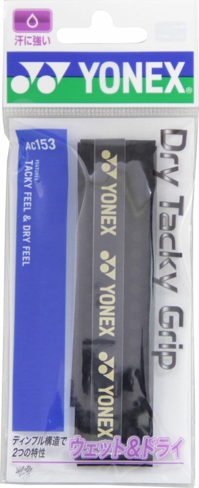 YONEX ドライタッキーグリップ AC153-30 30個入り ヨネックス アクセサリ・小物 ]ドライタッキーグリップ 30本入