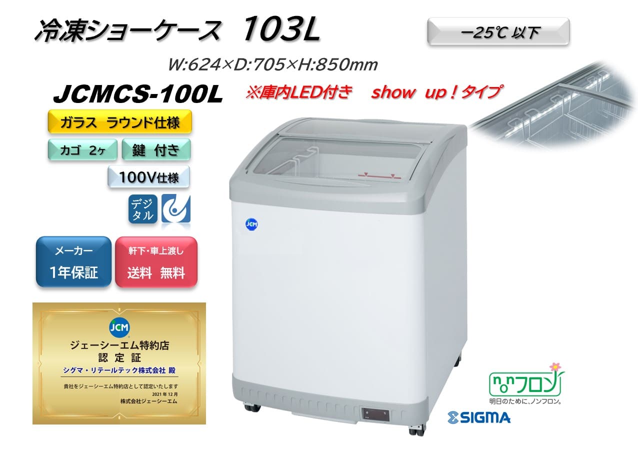 楽天市場】電照POP付き冷凍ショーケース / GSR-600PB LSB-600SET 送料