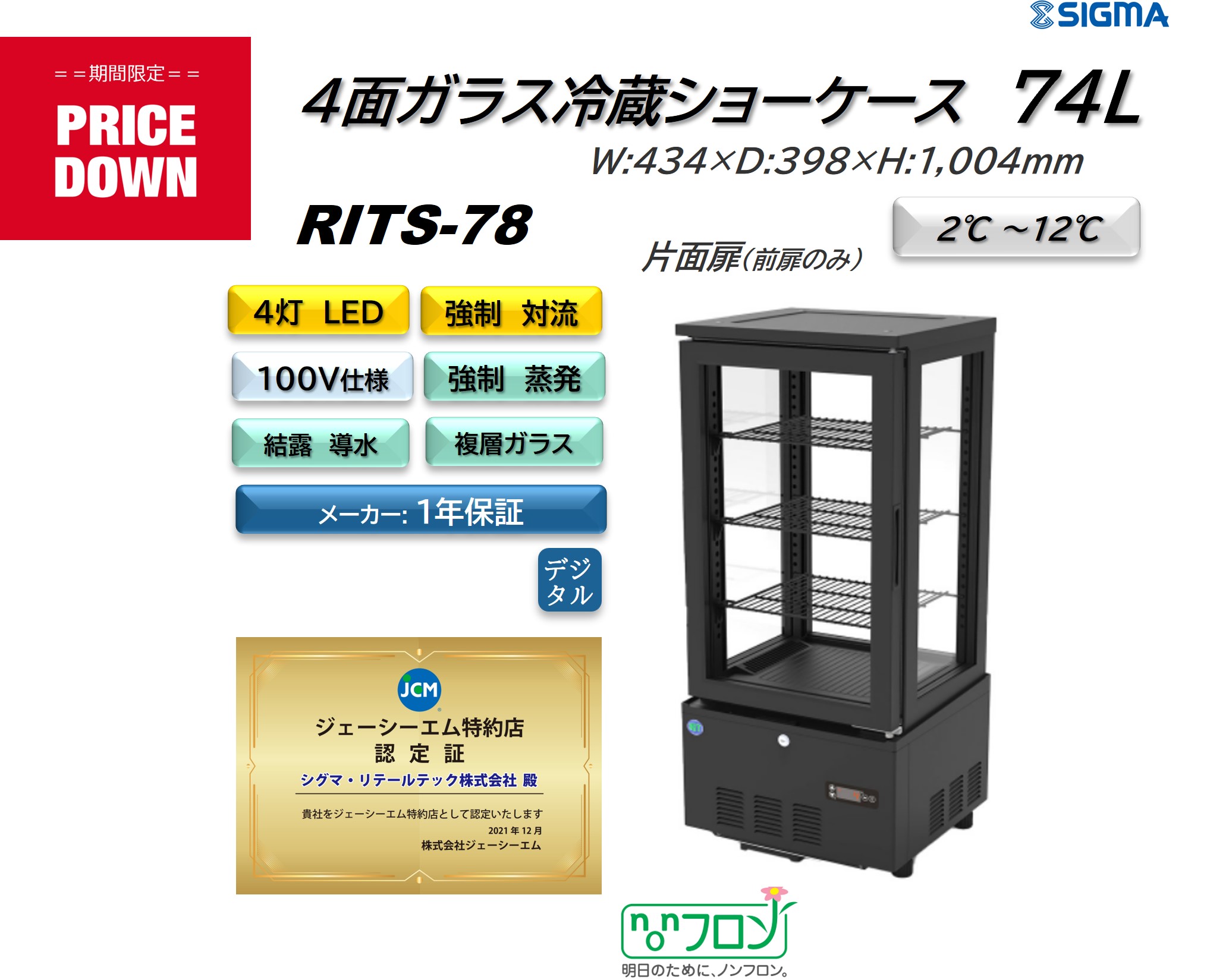 楽天市場】プレゼント企画対象機種 JCMS-78 4面ガラス冷蔵ショー