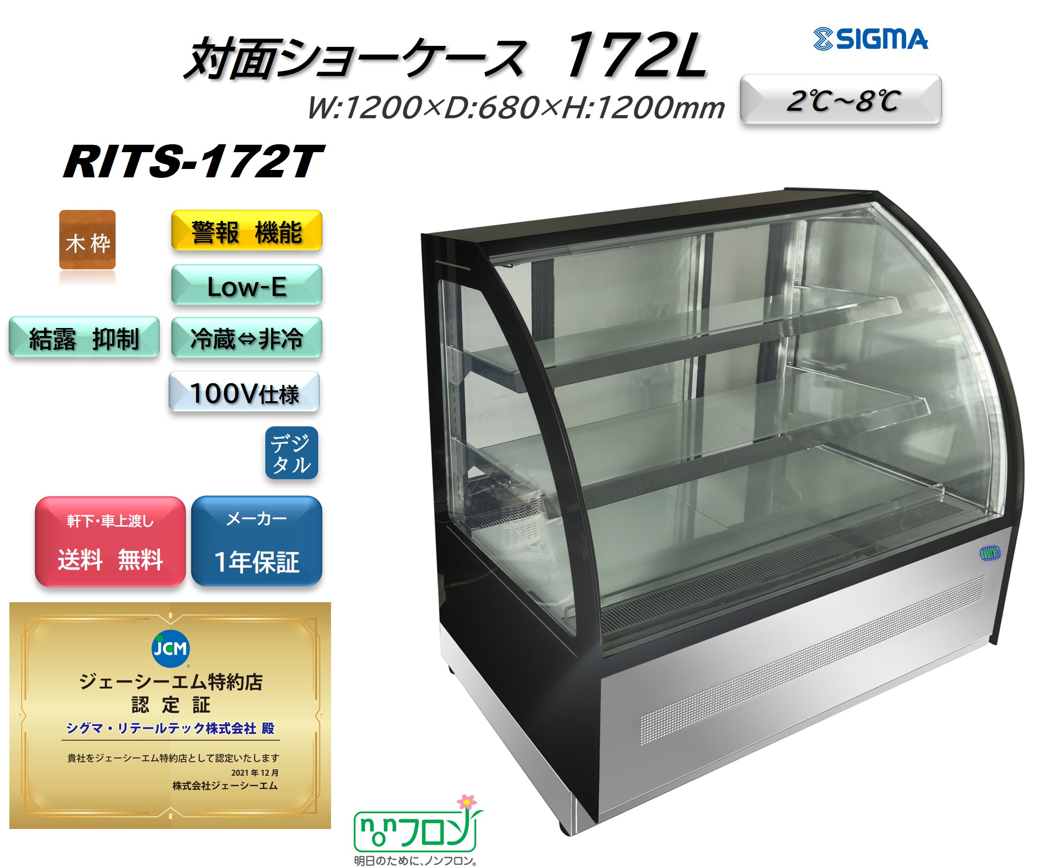 楽天市場】RITS-219T/ノンフロン 対面冷蔵ショーケース おしゃれ ※軒先