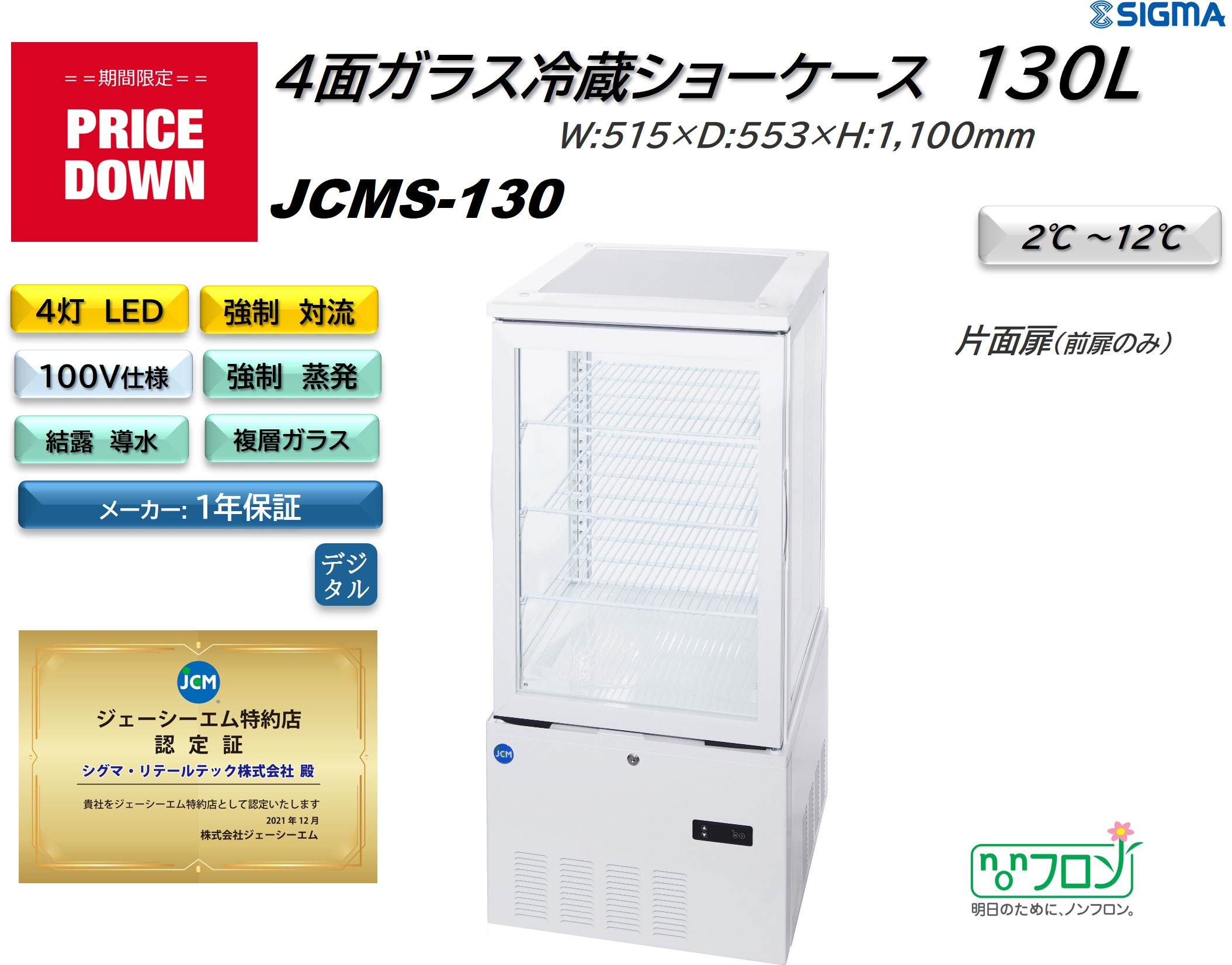 楽天市場】【プレゼント企画対象機種】JCMS-98 4面 92L ガラス 冷蔵 