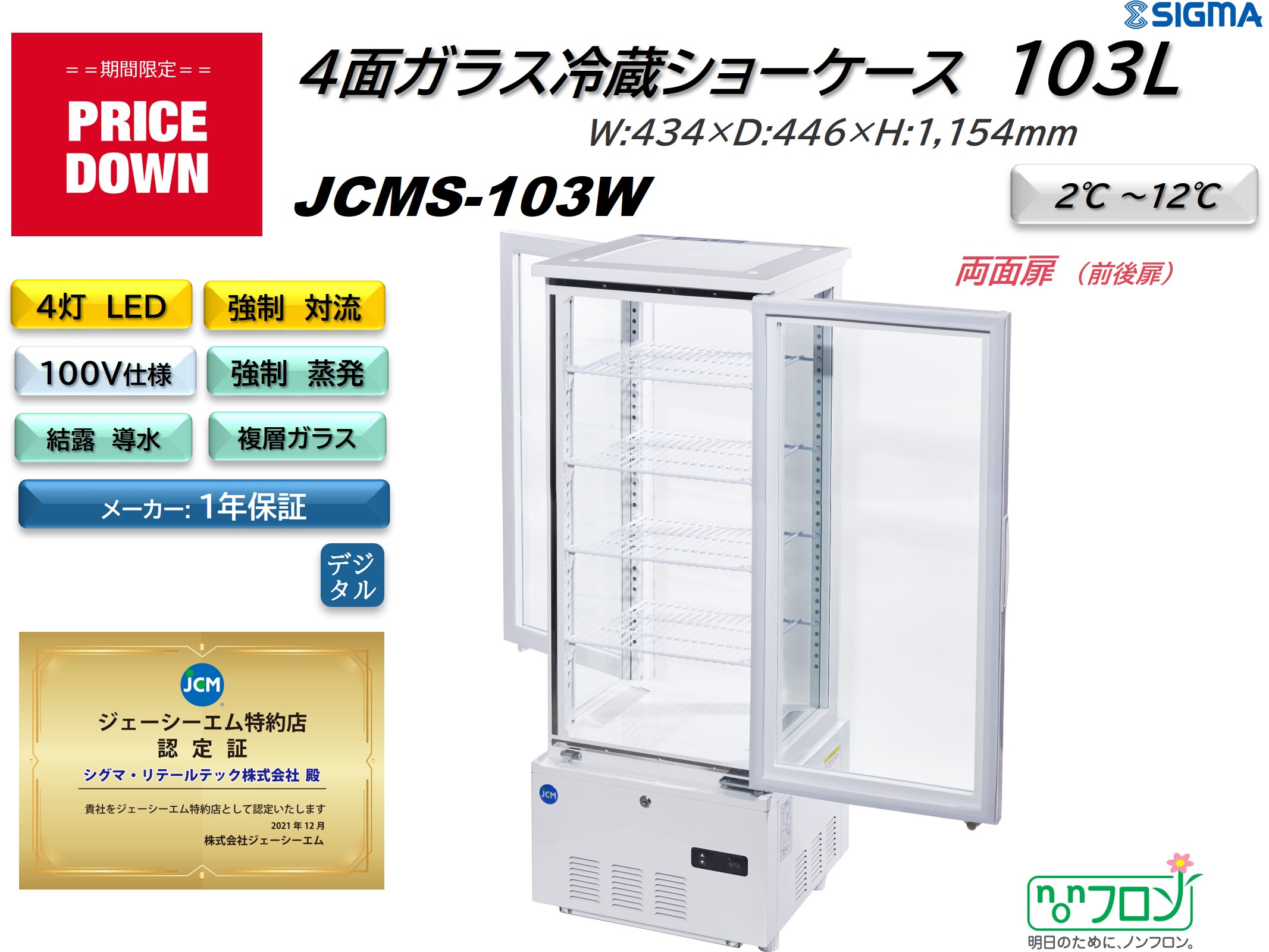 楽天市場】【プレゼント企画対象機種】JCMS-98 4面 92L ガラス
