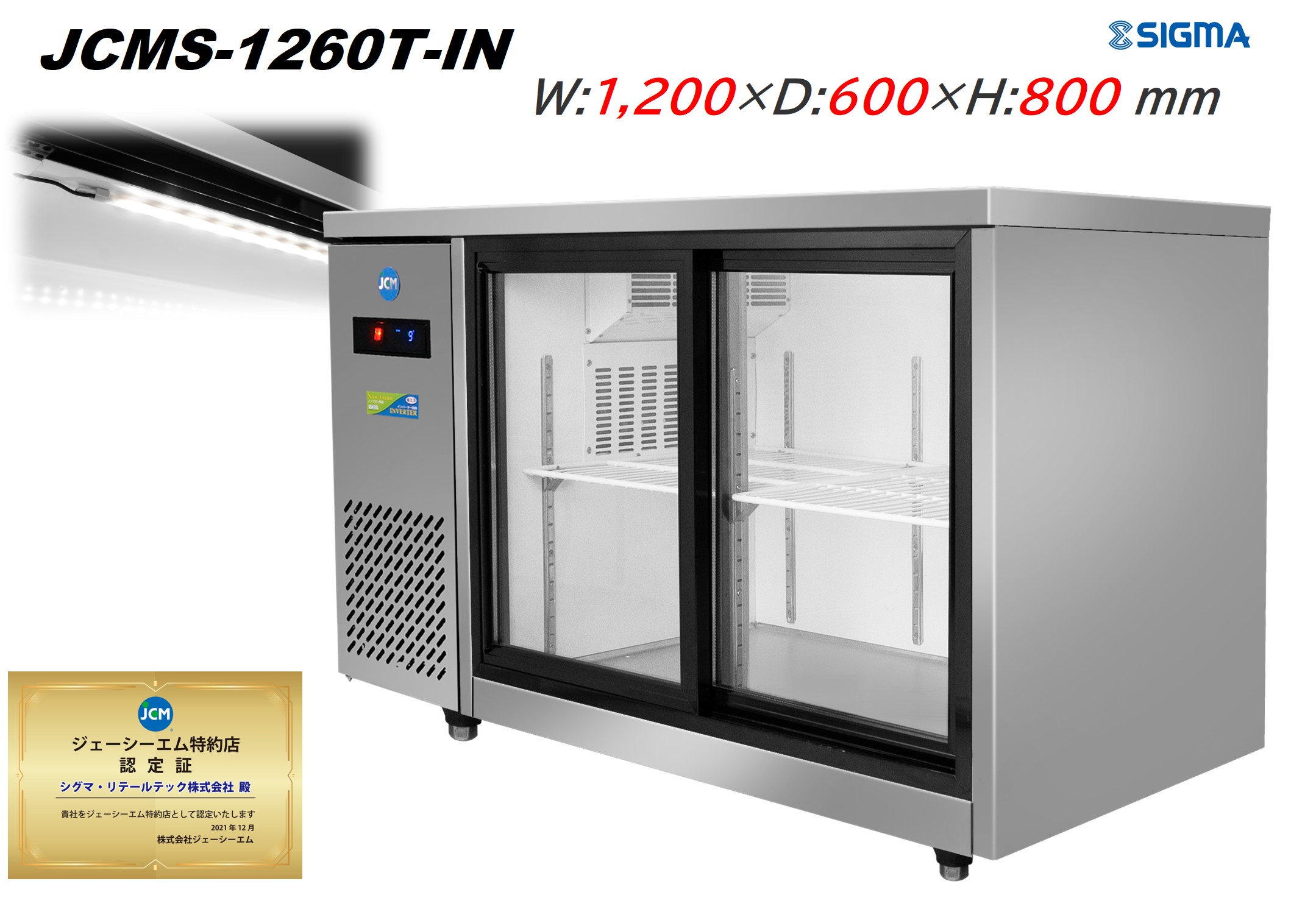 楽天市場】JCMS-1560T-IN 台下 冷蔵ショーケース 横型 150L 冷蔵庫 
