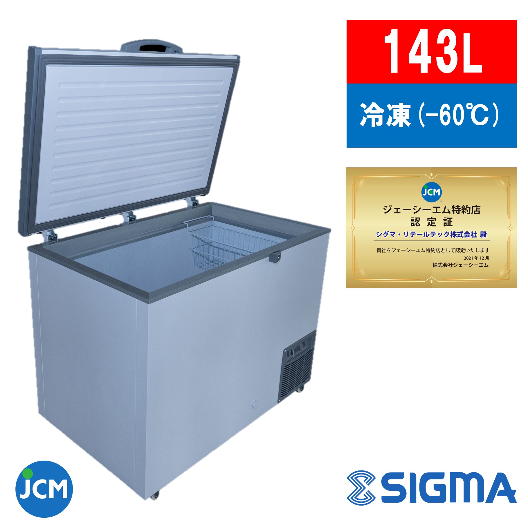 楽天市場】JCMCC-8142S 超低温冷凍ストッカー -80℃ ドライアイス保管