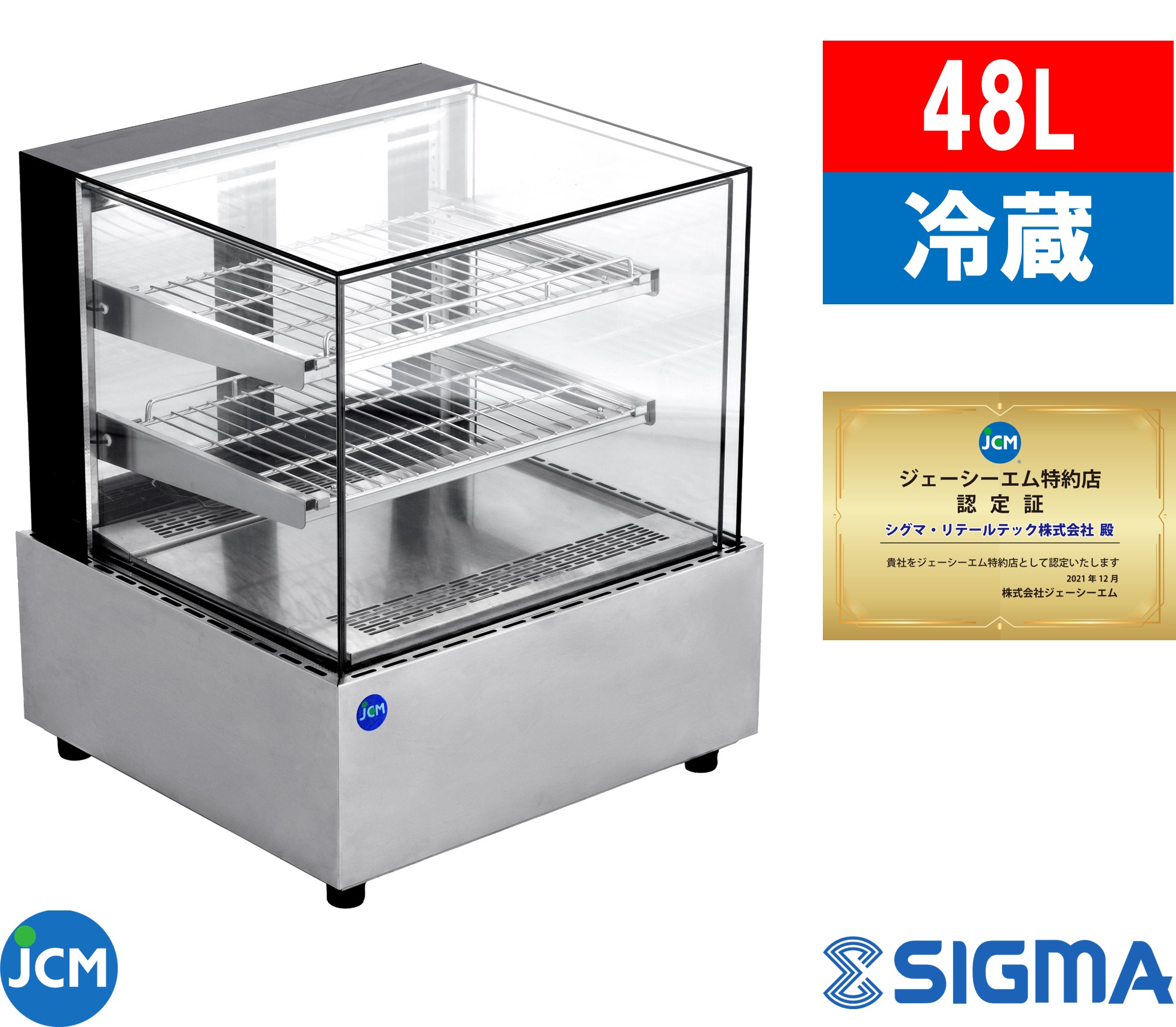 JCMS-48T/ノンフロン 48L 対面冷蔵ショーケース 業務用 角型 フレームレス 冷蔵ショーケース ストッカー おしゃれ 対面 卓上 ガラス 小型 インバーター搭載モデル 卓上型 ジェーシーエム JCM シグマリテールテック ※軒先・車上渡し送料無料 メーカー1年保証