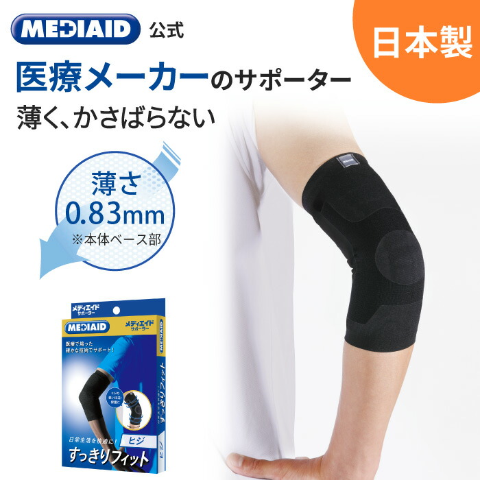 楽天市場】【2個セット・医療メーカー】 薄型 肘サポーター