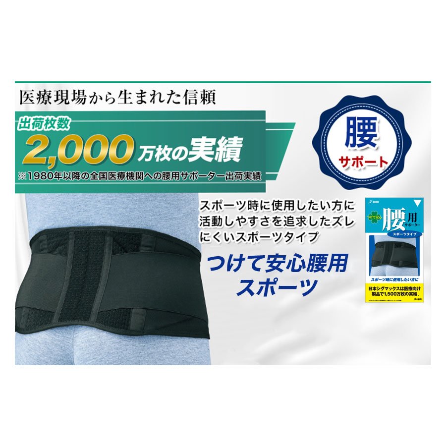 楽天市場 シグマックス 公式 コルセット 腰痛ベルト つけて安心腰用 通気性 腰 サポーター 腰痛 スポーツ ベルト 大きいサイズ コルセットベルト 腰サポーター 医療用 腰用サポーター 敬老の日 プレゼント 高齢者 サイズ 大きい 大きめ メンズ レディース 男性用 女性用