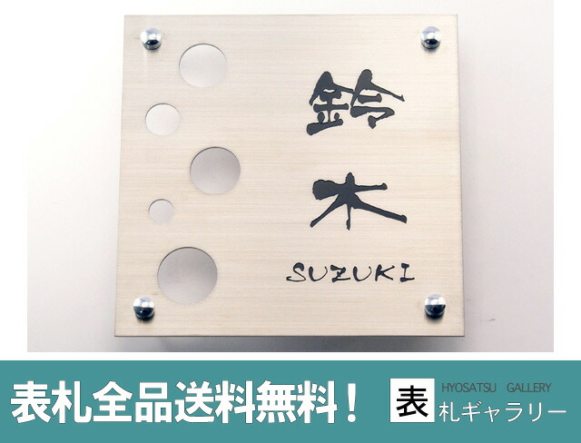 500円引きクーポン おしゃれな手書き風文字 ローマ字 180mm 180mm アルファベット サビに強い 今だけ30 Off 表札 ステンレス表札 送料無料 アルファベット エッチング 番地 表札 ステンレス ステンレス表札 戸建て おしゃれ かわいい マンション 二世帯 オーダー