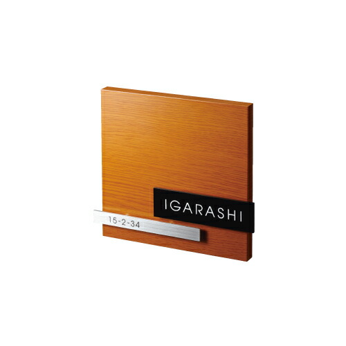 0mm 180mm ステンレスと車やビルの内装で実績ある木目転写を 屋外用アクリルに施しさらにトップコートで保護した新素材 番地 住所 アルブルシリーズ ローマ字 ステンレス表札 送料無料 表札 ステンレス表札 ステンレス 戸建て マンション おしゃれ かわいい 二世帯