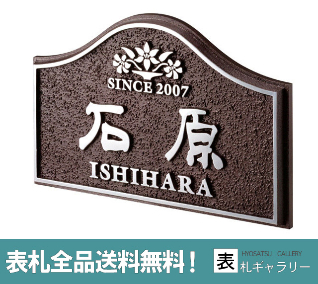 アルミ表札 住所 オーダー ナチュラル アルミ表札 通販人気 アルファベット 文字 スタイリッシュ 二世帯 表札 おしゃれ 玄関 門用エクステリア Sgb 51 オーダーメイド 送料無料 鋳物 サインアート かわいい 重厚な味わいと耐久性が魅力 サビに強い 今だけ30