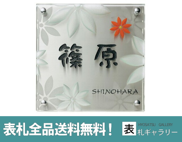 ガラス ステンレス表札 アルファベット サビに強い おしゃれな手書き風文字 エッチング アルファベット ローマ字 正方形 0mm 0mm 今だけ30 Off 表札 送料無料 表札 ステンレス ガラス ステンレス表札 戸建て おしゃれ かわいい マンション 二世帯 オーダー