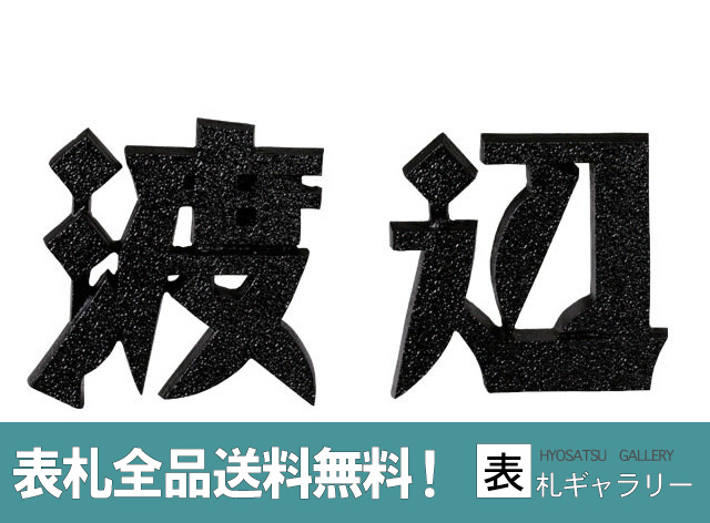 表札 ブロンズ鋳物 切りアルファベットの文字 二文字 戸建て 格好いい かっこいい 素適 アパルトマン 二世帯 命令 オーダー女中 Cu メタリック クォンティティー耐久 自然 今めかしい 簡素 人受け 清適 セキュリティー 文字 漢字 レファレンス 御座所 She 126 30 Off