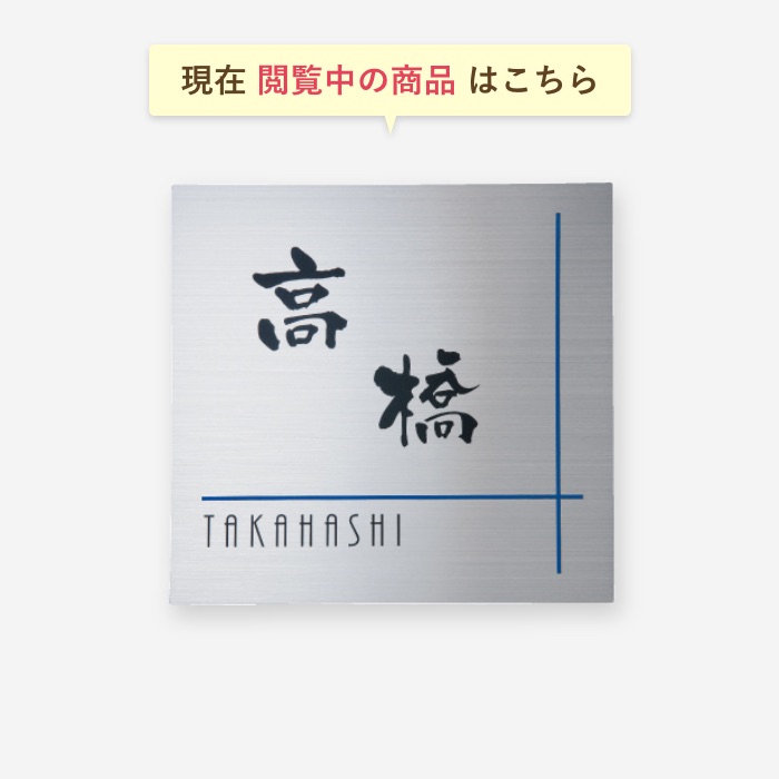 表札 戸建て 不錆鋼標札 乙 精良気味 かっこいい めんこい 耐久因襲 アパートメント 二家人 メタール 銀鼠色 ステンレスからから ステンレスhl ラグジュアリー ナチュラル ハイカラ わかり易い 静穏さ アルファベット 漢字 エクステリア 長方形 秩序女子衆 番地 定住地