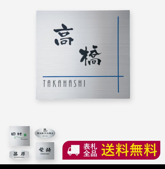 表札 戸建て 不錆鋼標札 乙 精良気味 かっこいい めんこい 耐久因襲 アパートメント 二家人 メタール 銀鼠色 ステンレスからから ステンレスhl ラグジュアリー ナチュラル ハイカラ わかり易い 静穏さ アルファベット 漢字 エクステリア 長方形 秩序女子衆 番地 定住地