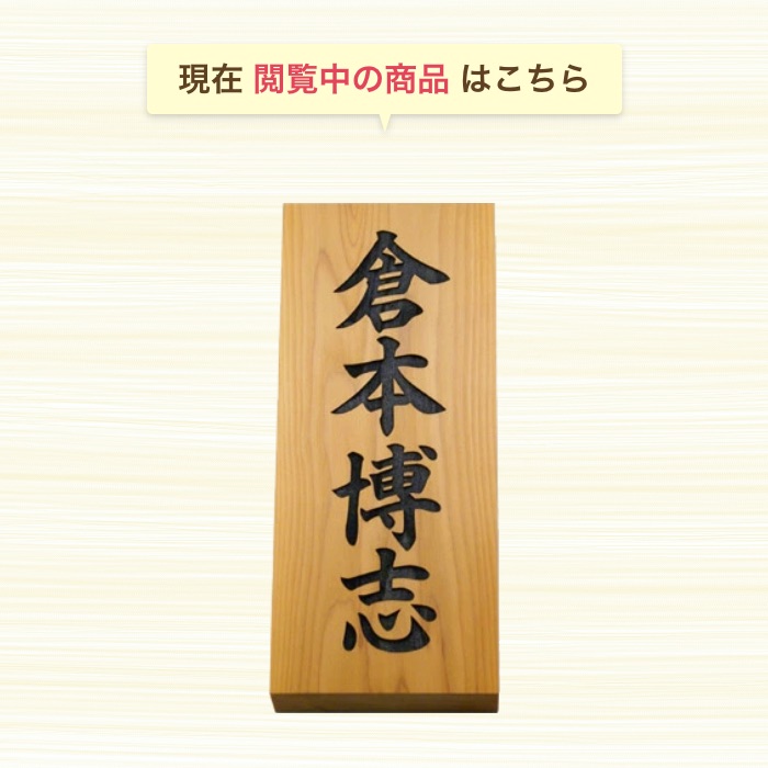 伝統的な和のスタイルが我が家の風格を演出 おすすめ 木製表札 二世帯 木肌にくっきりと力強い文字がはえる 文字 銘木シリーズ 北海道産天然銘木 表札 木 mm 210mm 送料無料 木製 木製表札 戸建て おしゃれ マンション 二世帯 オーダー オーダーメイド 縦 縦書き 高耐久 伝統的な和のスタイルが我が家の風格を演出 おすすめ 木製表札 二世帯 木肌にくっきりと力強い文字がはえる 文字 銘木シリーズ 北海道産天然銘木 表札 木 mm 210mm 送料無料 木製 木製表札 戸建て おしゃれ マンション 二世帯 オーダー オーダーメイド 縦 縦書き 高耐久