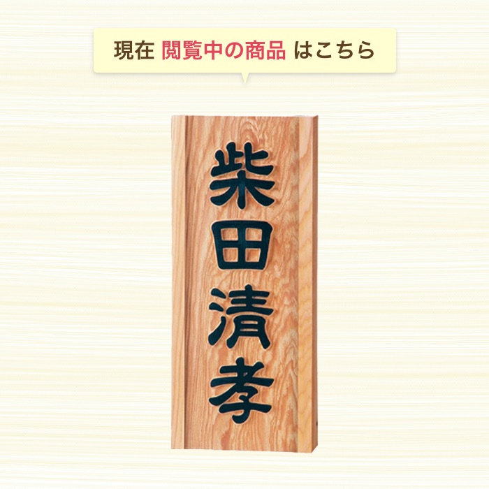 表札 木製 木製表札 木 戸建て 屋外 おしゃれ 風水 浮き彫り 和風 マンション 二世帯 オーダー オーダーメイド 縦 縦書き 高耐久性 銘木 一位浮彫 和 スタイリッシュ シンプル コンパクト 文字 漢字 フルネーム 長方形 番地 住所 S855 Painfreepainrelief Com