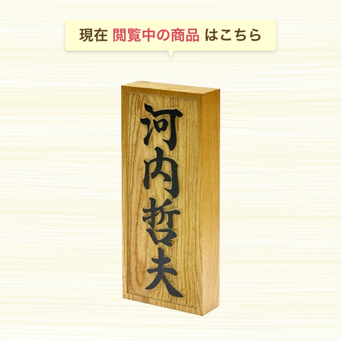 表札 木製 木製表札 木 戸建て おしゃれ マンション 二世帯 オーダー オーダーメイド 縦 縦書き 高耐久性 銘木 延寿 エンジュ 浮彫 和 スタイリッシュ シンプル コンパクト 人気 おすすめ 文字 漢字 フルネーム 長方形 番地 住所 S863 Doorsinmotioninc Com