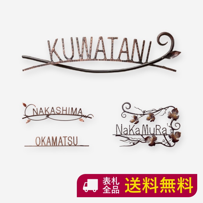 380mm 95mm 切り文字 人気 オブジェ オーダーメイド 真鍮表札 超歓迎品質のいい おしゃれな手書き風文字 人気 おしゃれ Sir 26花 ガーデン Diy 枝 オブジェ ハンドメイドの力強さとぬくもり 二世帯 オーダー アルファベット サビに強い Sir 26 表札ギャラリー 表札