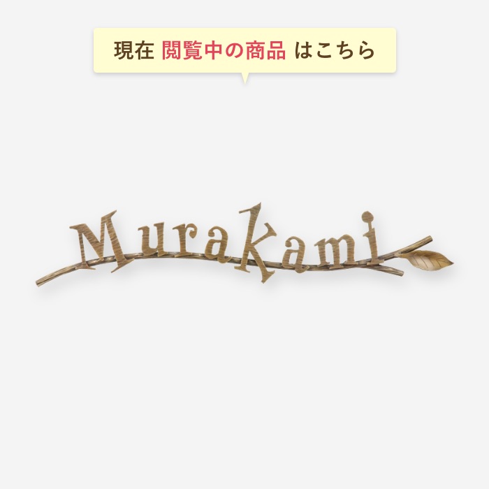 表札 アイアン アイアン表札 切り文字 真鍮 真鍮表札 戸建て おしゃれ かわいい マンション 二世帯 オーダー オーダーメイド ニューブラスアイアン 草木 枝 オブジェ 手書き風 シンプル アルファベット 人気 ローマ字 文字 番地 住所 Sir 107 Painfreepainrelief Com