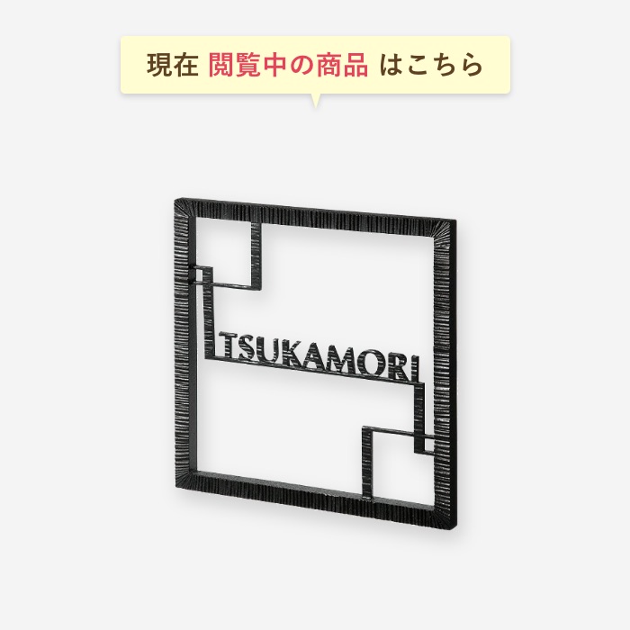 アイアン表札 サビに強い 切り文字 おしゃれな手書き風文字 真鍮表札 手書き風 ハンドメイドの力強さとぬくもり 番地 アルファベット ローマ字 180mm 180mm シンプル 送料無料 表札 アイアン アイアン表札 切り文字 真鍮 真鍮表札 戸建て おしゃれ かわいい マンション