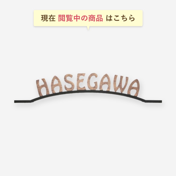 サビに強い ハンドメイドの力強さとぬくもり オーダー おしゃれな手書き風文字 ローマ字 切り文字 表札 真鍮表札 文字 送料無料 番地 アイアン アイアン表札 アルファベット 450mm 90mm アイアン表札 切り文字 真鍮 真鍮表札 戸建て おしゃれ かわいい マンション 二