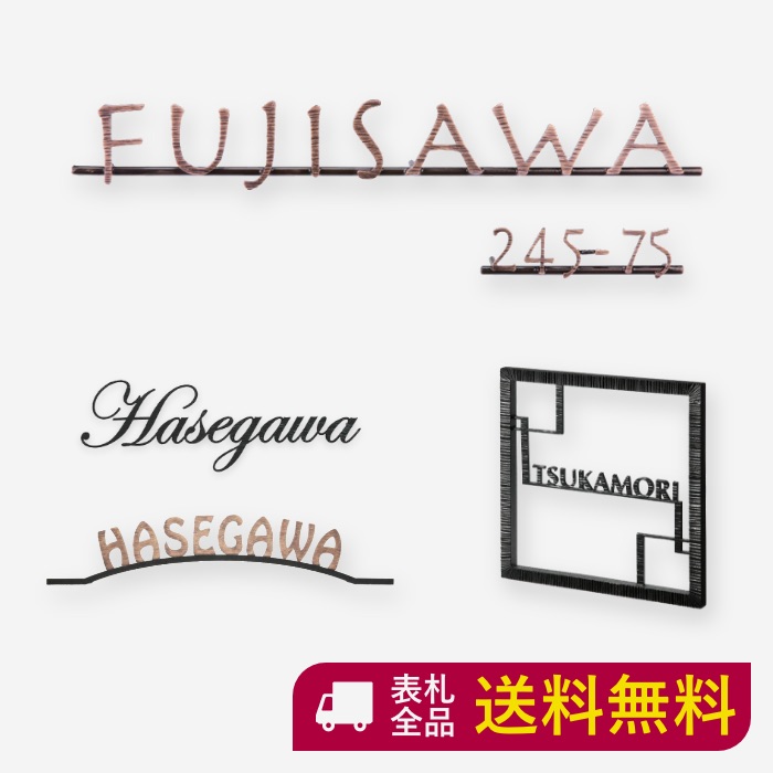 表札 アイアン アイアン表札 真鍮 真鍮表札 切り文字 アイアン文字 戸建て おしゃれ かわいい マンション 二世帯 オーダー オーダーメイド ニューブラスアイアン 鋳造 ハンドメイド シンプル アルファベット ローマ字 文字 番地 住所 Sir 108 Spotbuycenter Com