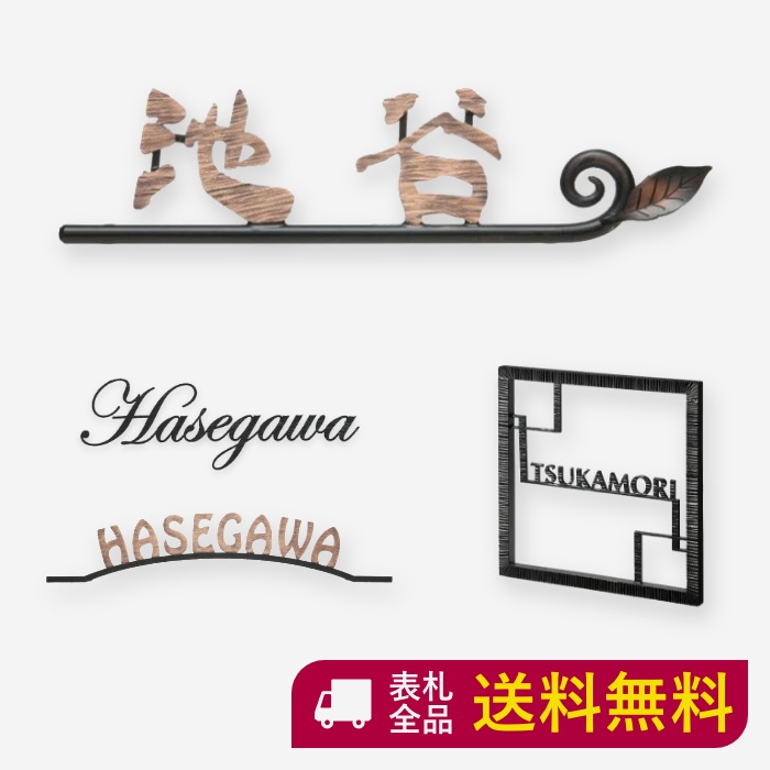 Seal限定商品衝撃価格 おしゃれな手書き風文字 サビに強い 番地 真鍮表札 ハンドメイドの力強さとぬくもり オブジェ 250mm 60mm 住所 切り文字 文字 アイアン表札 アイアン 草木オブジェ 漢字 送料無料 表札 アイアン表札 切り文字 真鍮 真鍮表札 戸建て おしゃれ