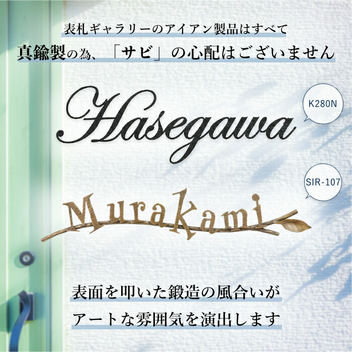 表札 アイアン アイアン表札 切り文字 真鍮 真鍮表札 戸建て おしゃれ かわいい マンション 二世帯 オーダー オーダーメイド ニューブラスアイアン 草木 枝 オブジェ 手書き風 シンプル アルファベット 人気 ローマ字 文字 番地 住所 Sir 107 Painfreepainrelief Com