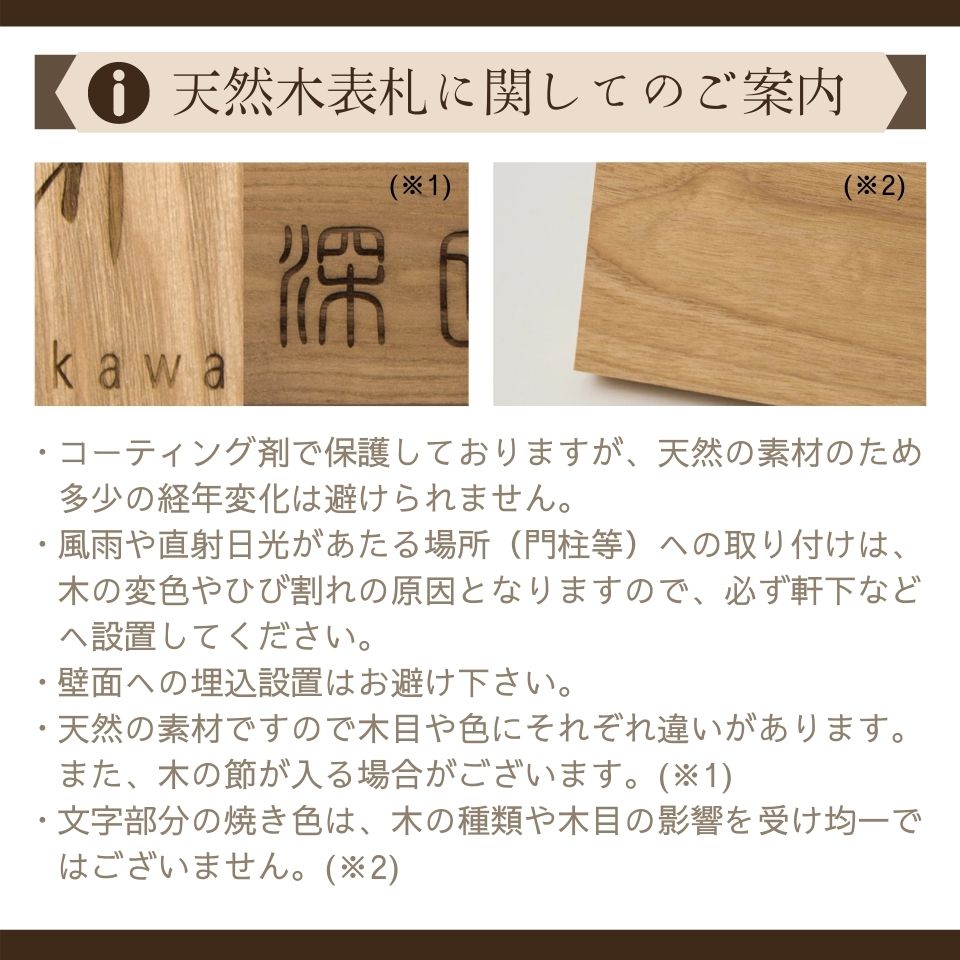 オーダー 番地 木製表札 表札 正方形 人気 オーダーメイド 銘木シリーズ 和 縦 送料無料 銘木 木肌にくっきりと力強い文字がはえる 戸建て 二世帯 高耐久性 マンション ナチュラル 木 150mm 150mm 天然木 おしゃれ 木製表札 スタイリッシュ 木製 レーザー彫刻 ジンダイ