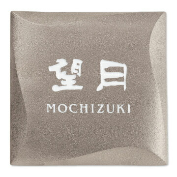 第1位獲得 表札 戸建て かっこいい かわいい マンション 二世帯 陶磁器 陶器 焼き物 焼物 ポラリス ナチュラル スタイリッシュ シンプル アルファベット 人気 安心 安全 ローマ字 文字 漢字 エクステリア 正方形 オーダーメイド 番地 住所 Sapl 52 正規品