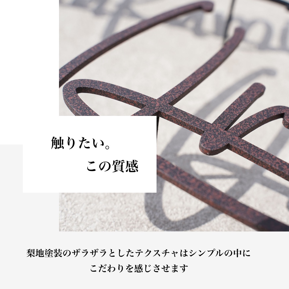 オートグラフ 漢字 ステンレス ローマ字 デザインされた 直筆サイン のようなおしゃれな表札 文字 ステンレス アルファベット Autograph シンプル 表札 かわいい オーダーメイド 戸建て 屋外 漢字 おしゃれ 表札 かっこいい オーダー スタイリッシュ 番地 マンション