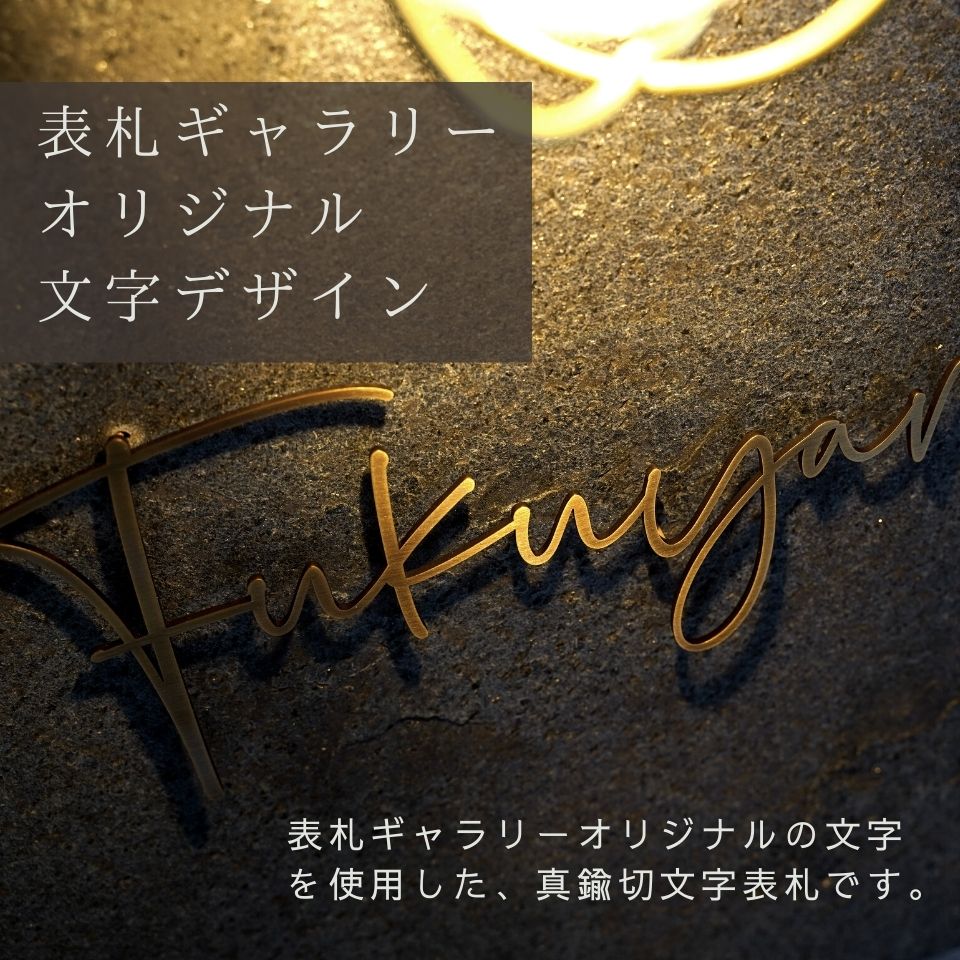 継続期間制限落ち10倍する 表札 真鍮 生真面目文レター スラブ 戸建て 発注 オーダー女中 小意気 かっこ楽しげ めんこい 意匠 野天 アパートメント 二世帯 Chic シック リアル ハイカラ 簡単 字母 永遠の都字 文字 漢字 参照 住い K604k Cannes Encheres Com