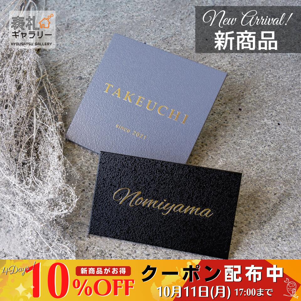 表札 おしゃれ 真鍮 戸建 プレート 玄関 正方形 長方形 戸建て 真鍮表札 かわいい マンション 二世帯 フォーマル Fiero フィエロ オーダー オーダーメイド シンプル 人気 梨地マット塗装仕上 ヘアライン アルファベット ローマ字 文字 番地 住所 Sost F0 Bariflolabs Com