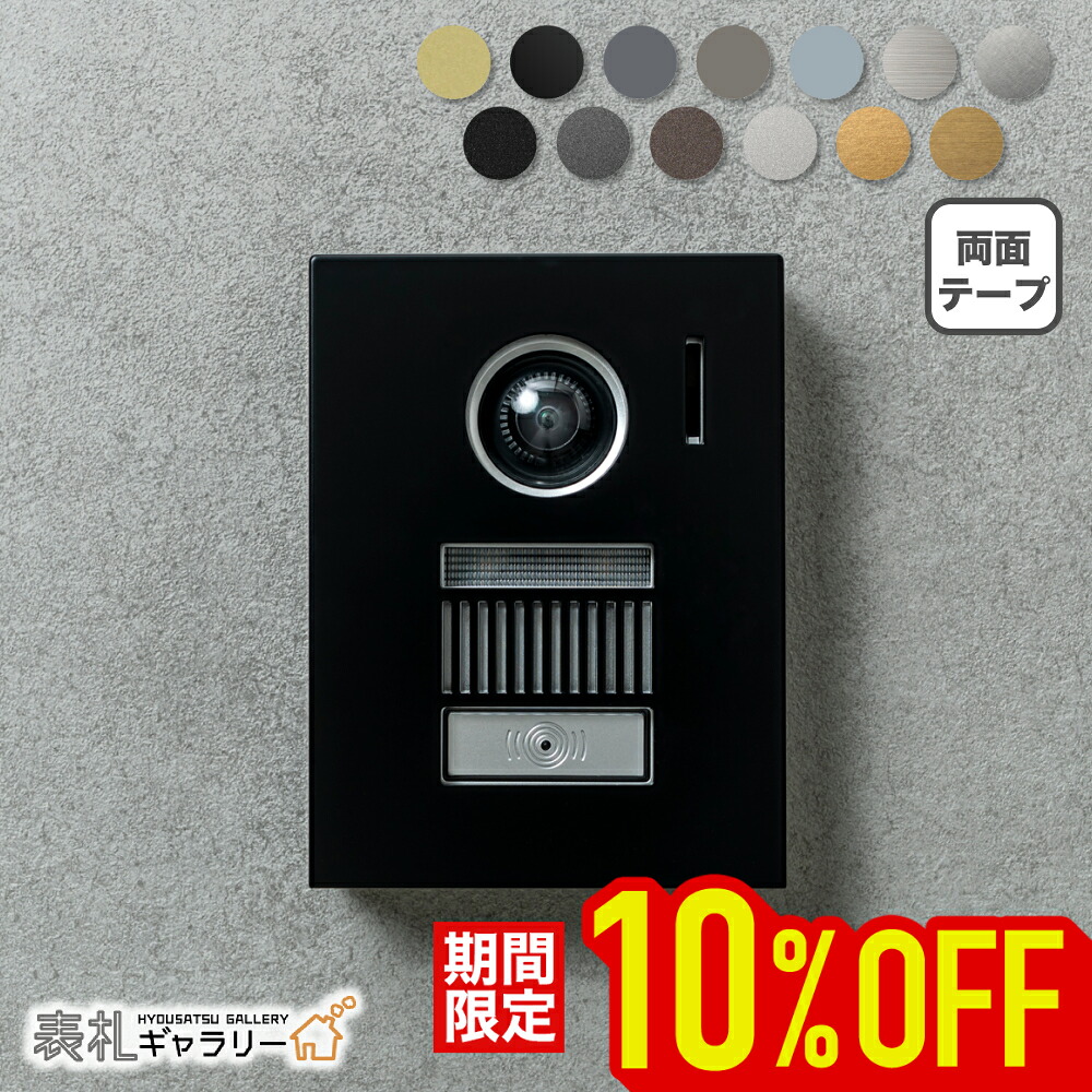 【マラソン限定★10％OFF】インターホンカバー ステンレス シンプル モダン 梨地 艶消し マット バイブレーション仕上げ パナソニック対応 マンション アパート 戸建て 表札 おしゃれ
