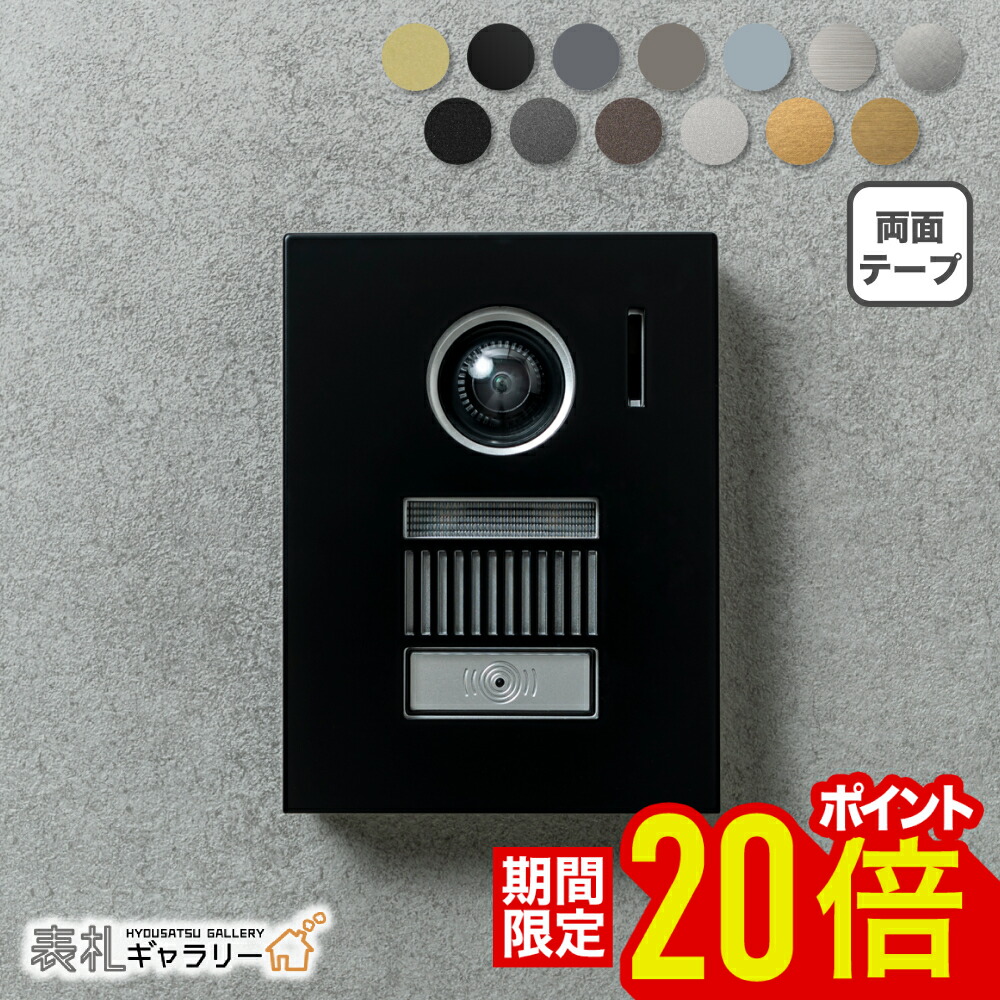 【18日20時～26日まで★P20倍】インターホンカバー ステンレス シンプル モダン 梨地 艶消し マット バイブレーション仕上げ パナソニック対応 マンション アパート 戸建て 表札 おしゃれ｜表札ギャラリー