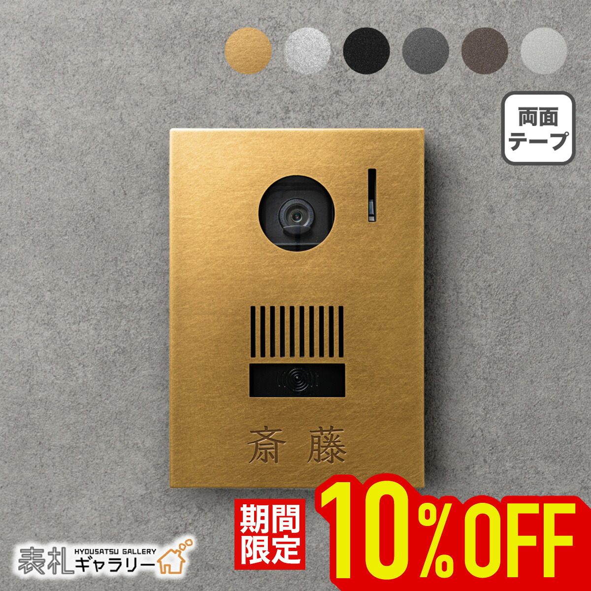 【マラソン限定★10％OFF】【新商品】 インターホンカバー 表札 ステンレス シンプル モダン 梨地 艶消し マット バイブレーション仕上げ パナソニック対応 マンション アパート 戸建て 表札 おしゃれ sihs-0