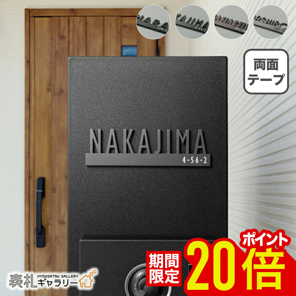 【10日限定★P20倍】【新商品】 表札 ステンレス シール 戸建 門柱 機能門柱 オスポール LIXIL マンション 賃貸 玄関 ポスト リクシル hl8型 屋外 貼る タイプ ローマ字 切り文字 切り抜き 文字 番地 両面テープ 錆びない 穴あけ不要 フィットゴシック sokb-0