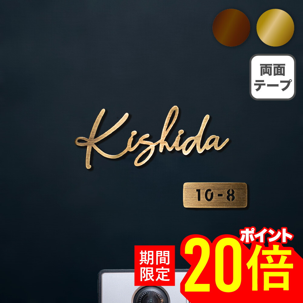 【マラソン期間限定★P20倍】表札 真鍮 シール 戸建 門柱 機能門柱 オスポール LIXIL マンション 賃貸 玄関 ポスト リクシル hl8型 貼る タイプ ローマ字 切り文字 切り抜き 文字 ゴールド 二世帯 番地 両面テープ 穴あけ不要 fit Brass フィットブラス SOKT 15,048円
